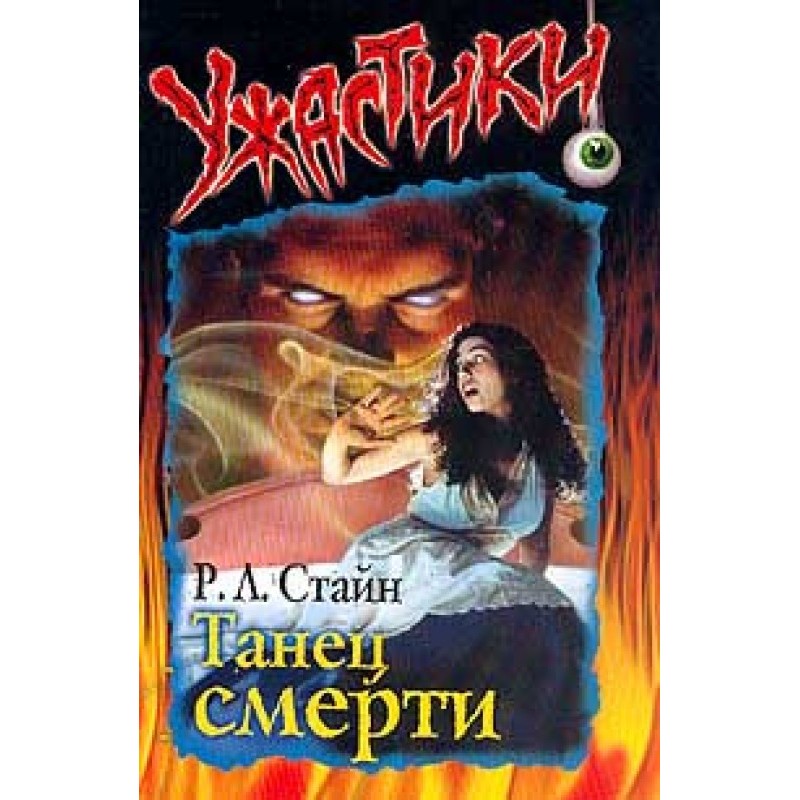 Танець смерті
