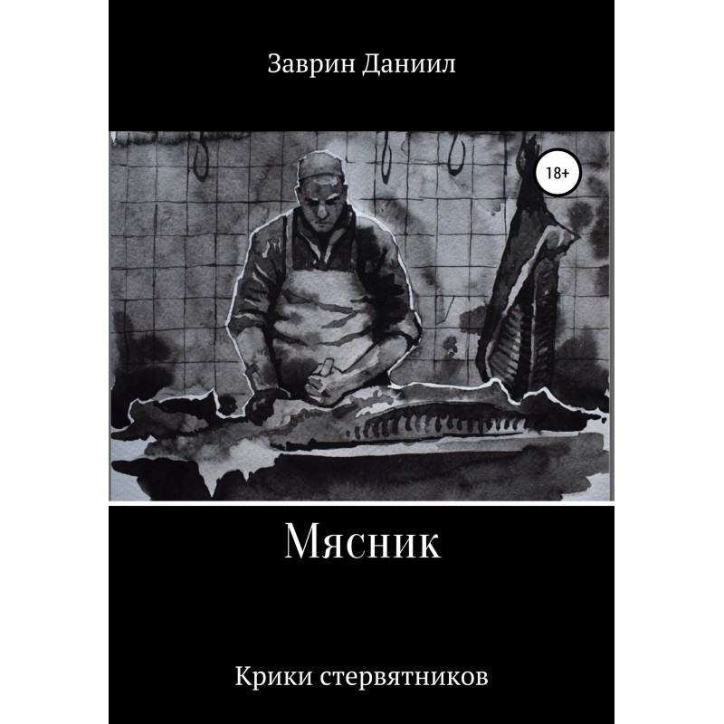 Butcher