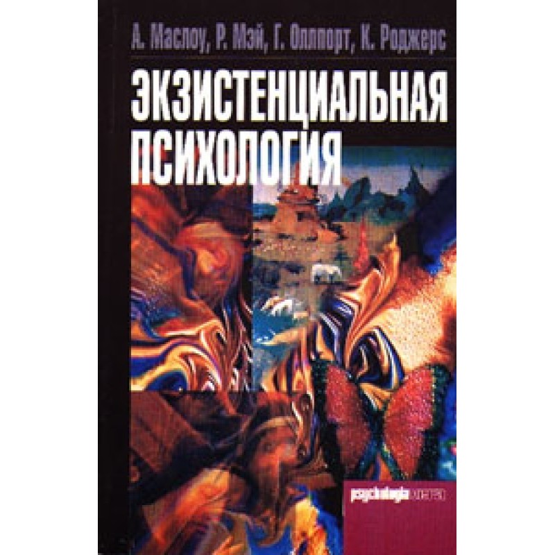 Existential psychology