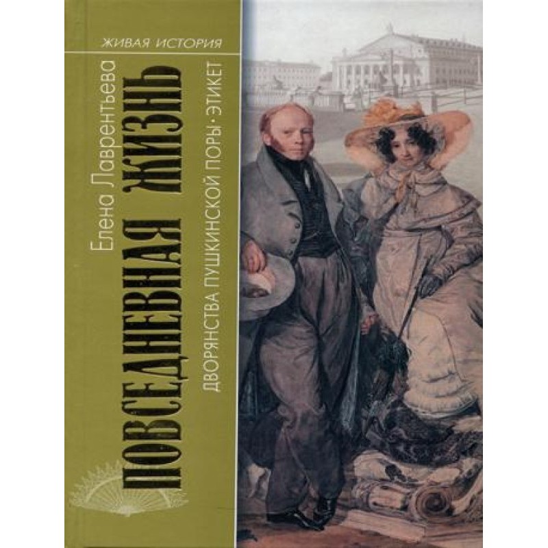 Everyday life of the...