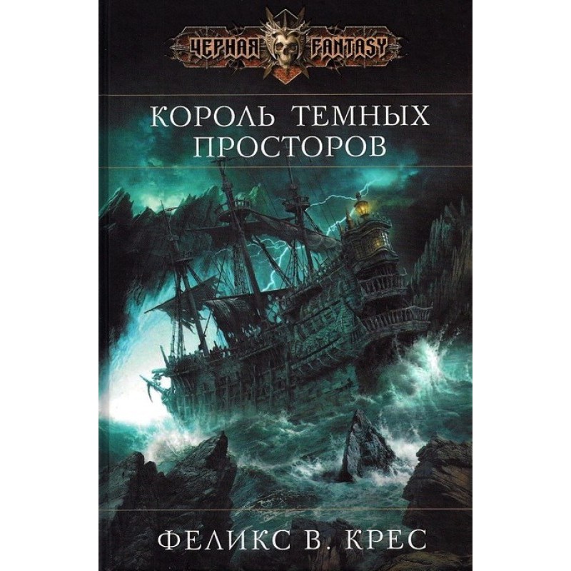 King of the Dark Spaces