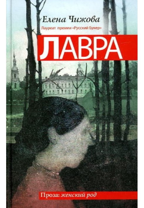 Лавра