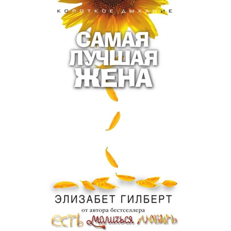 The best wife (collection)