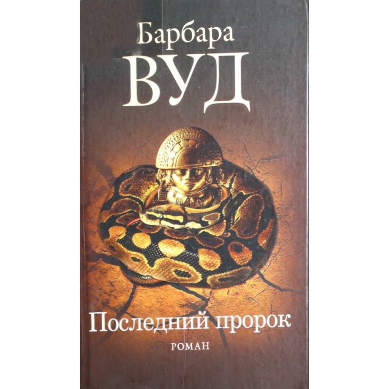 The Last Prophet
