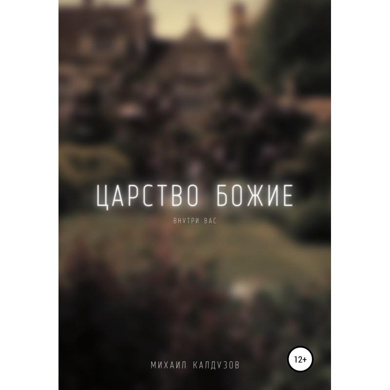 The Kingdom of God is...