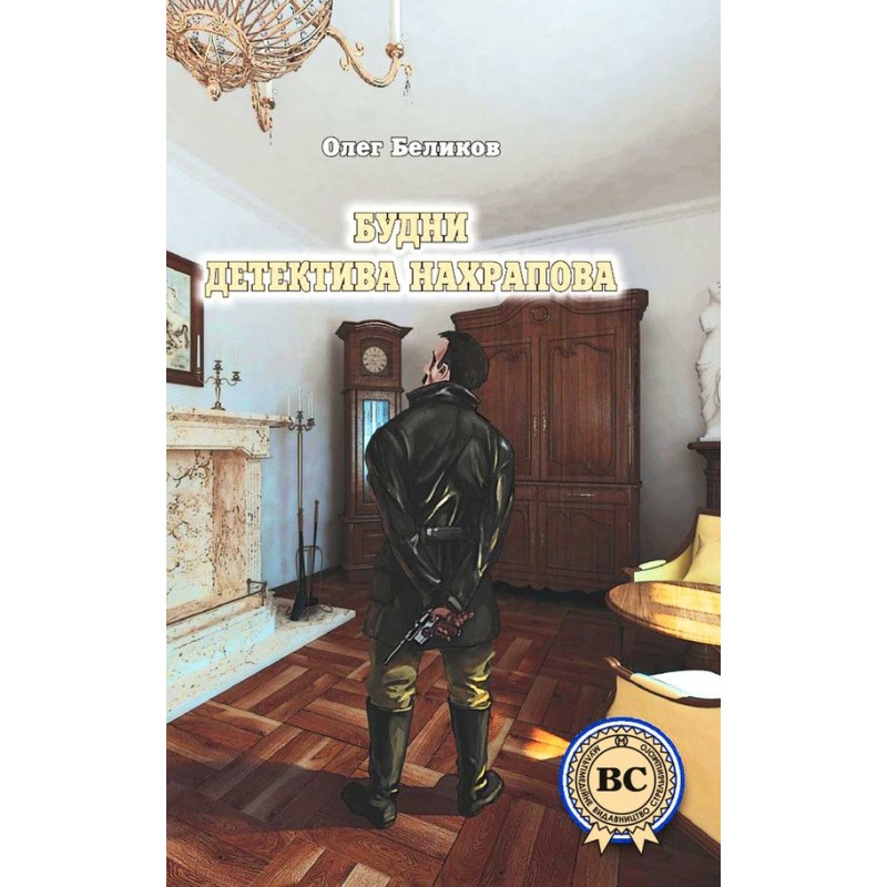 Everyday life of detective...