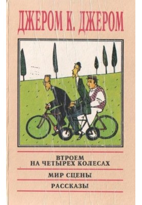 The World of the Stage: The Curious Manners and Customs of Its Inhabitants