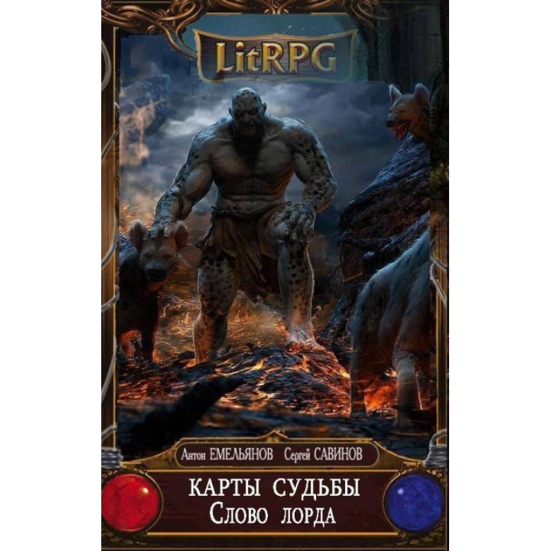 Cards of Fate 4. Word of...