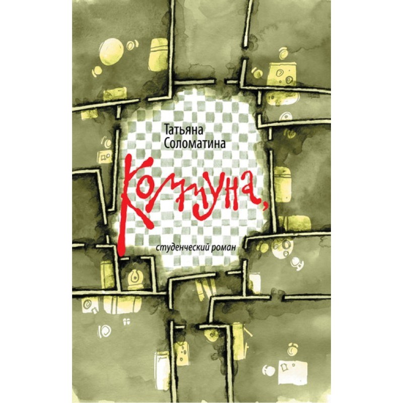 The Commune, or a Student...