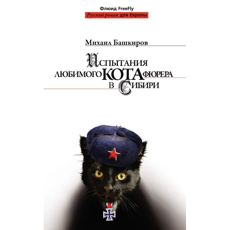 Tests of the Fuhrer's...