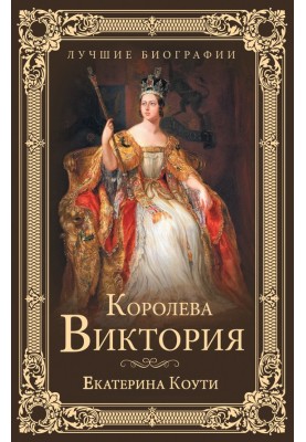 Queen Victoria