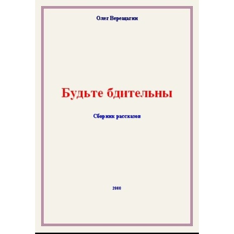 Be carefull! Storybook