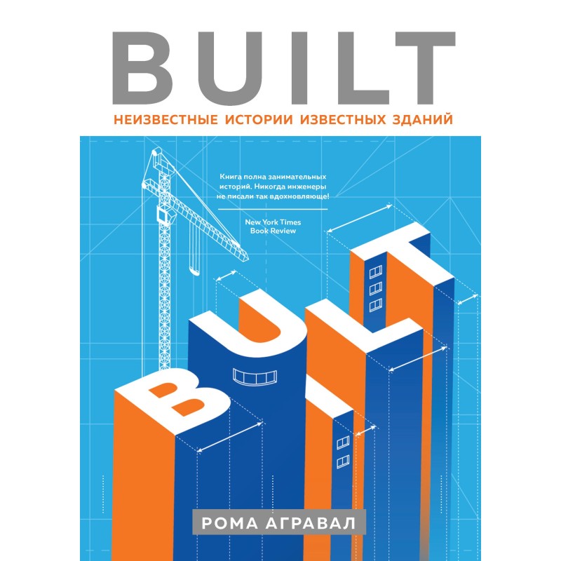 Built. Unknown stories of...