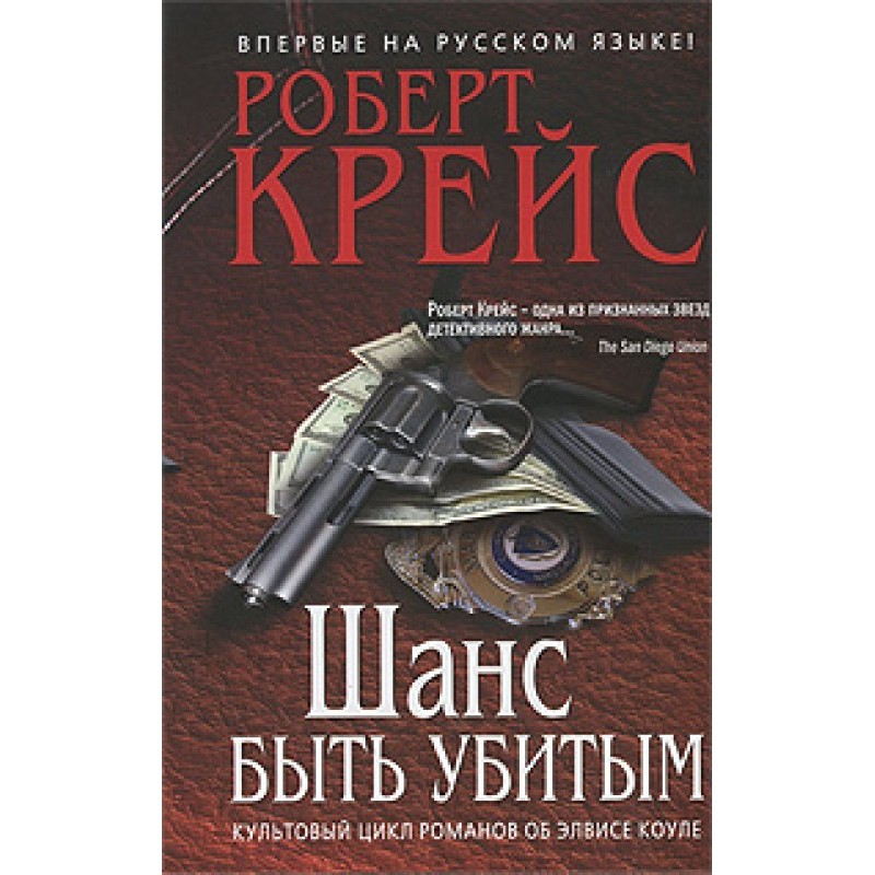 Chance of being killed