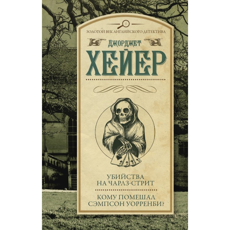 Убийства на Чарлз-стрит....