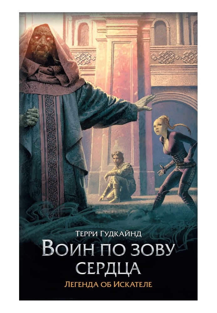 Воин по зову сердца
