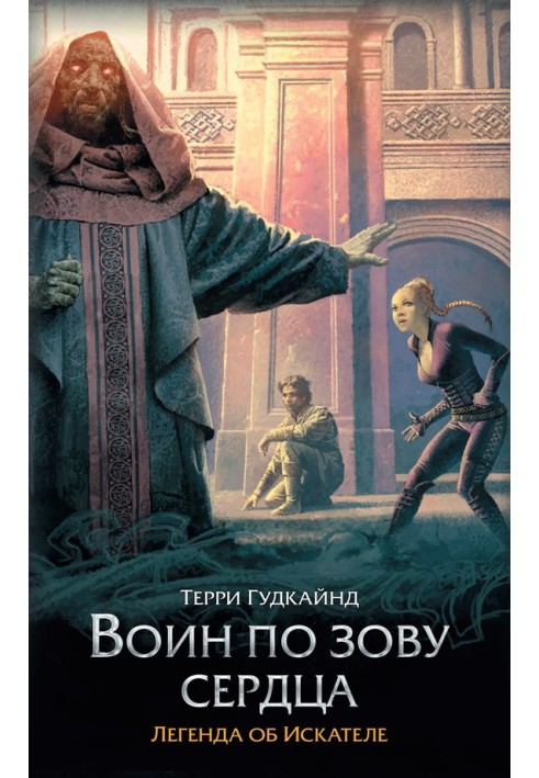 Воин по зову сердца