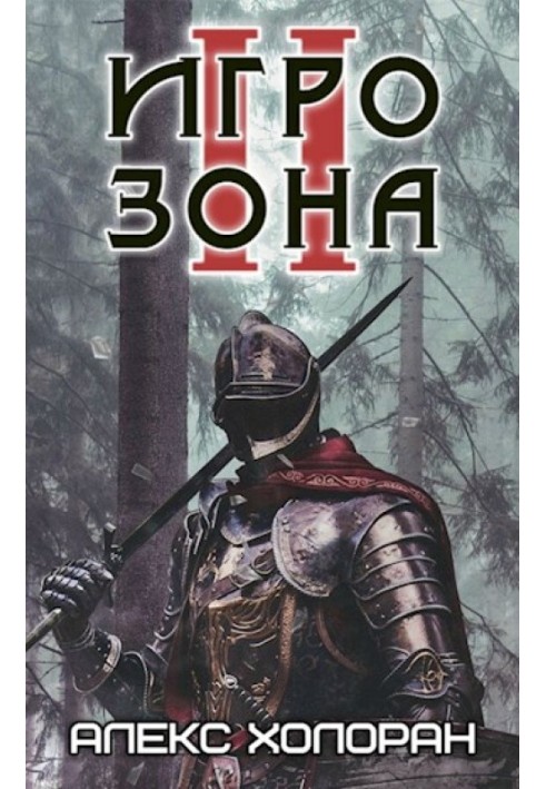 Игрозона [2]