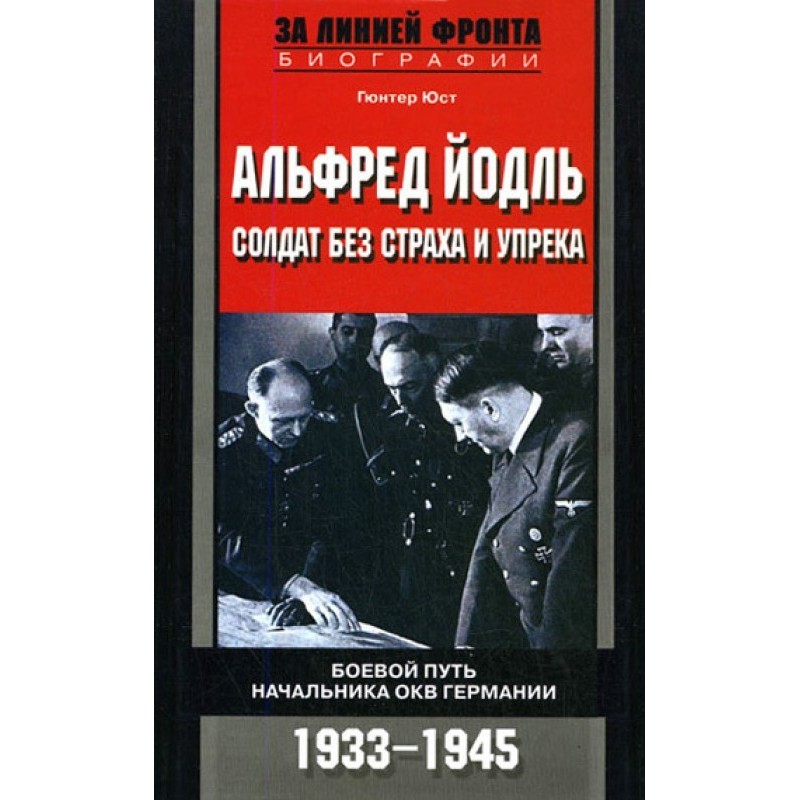 Alfred Jodl. A soldier...