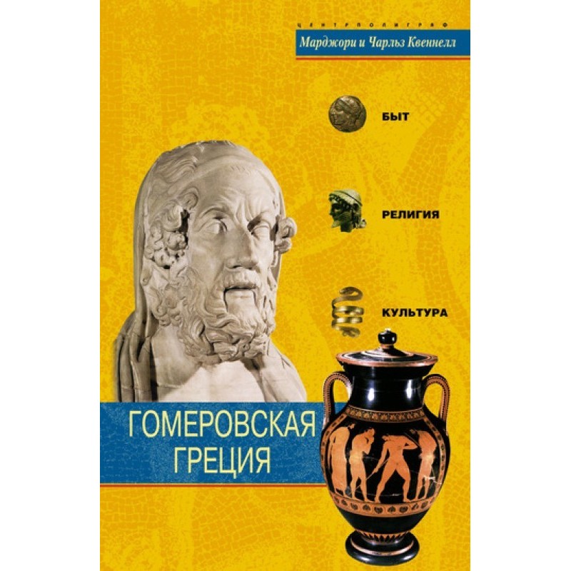 Homeric Greece. Life,...