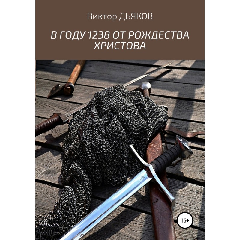 In the year 1238 from the...