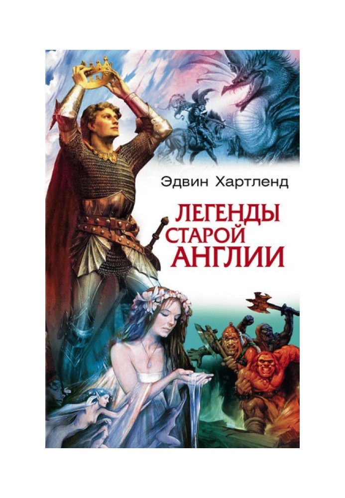 Легенди старої Англії