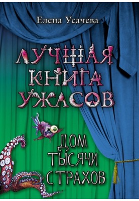 House of a Thousand Fears