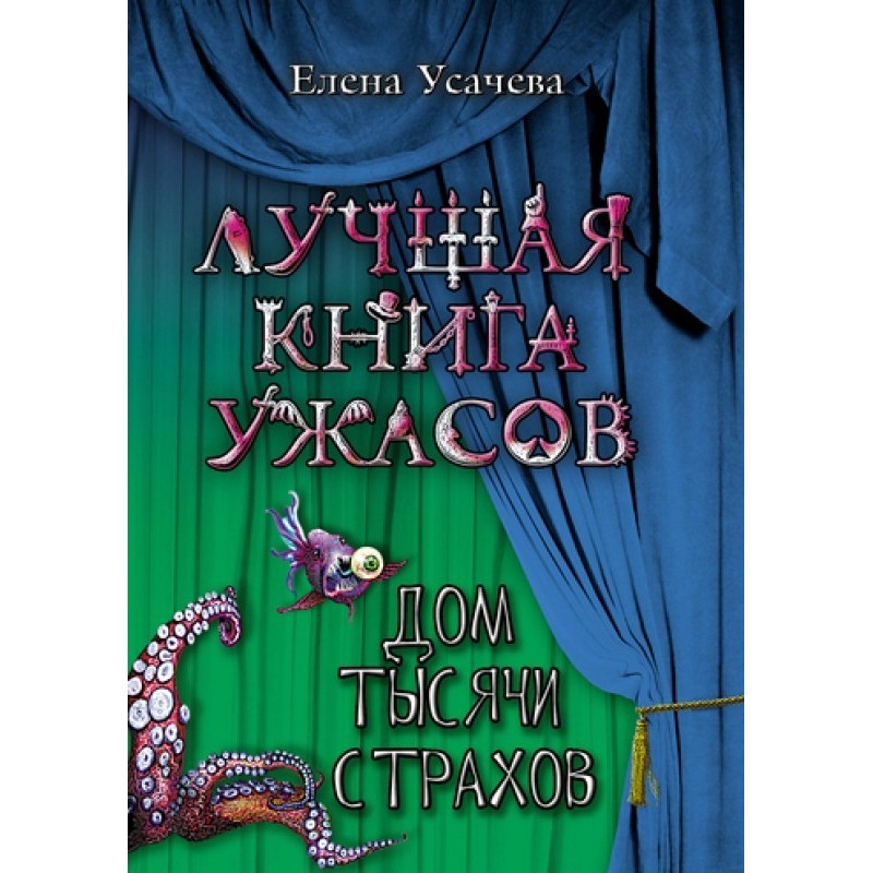 House of a Thousand Fears