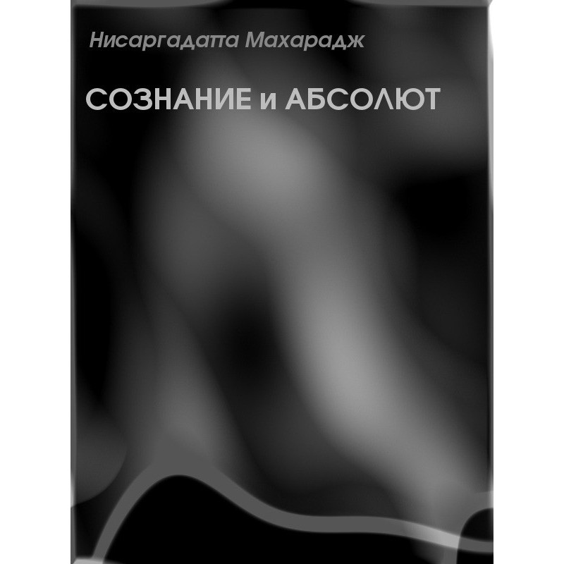 Consciousness and the Absolute