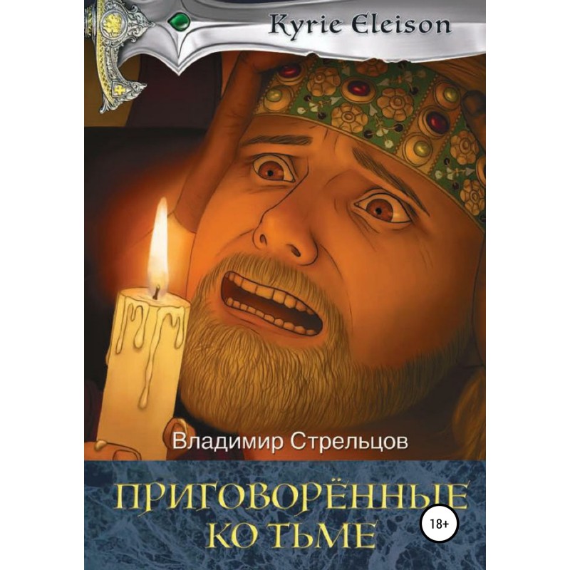 Condemned to darkness