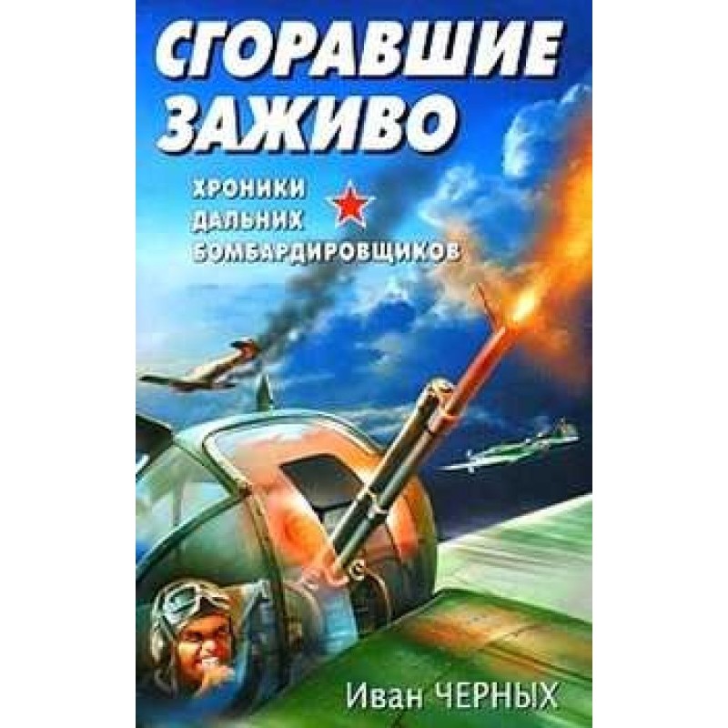 Burnt alive. Chronicles of...