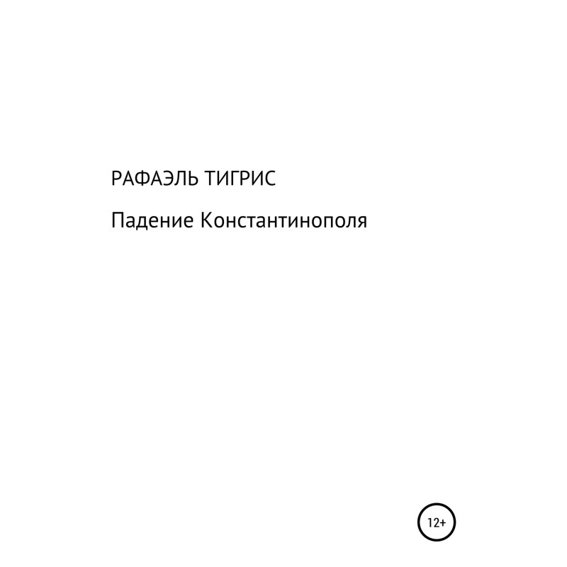 Fall of Constantinople