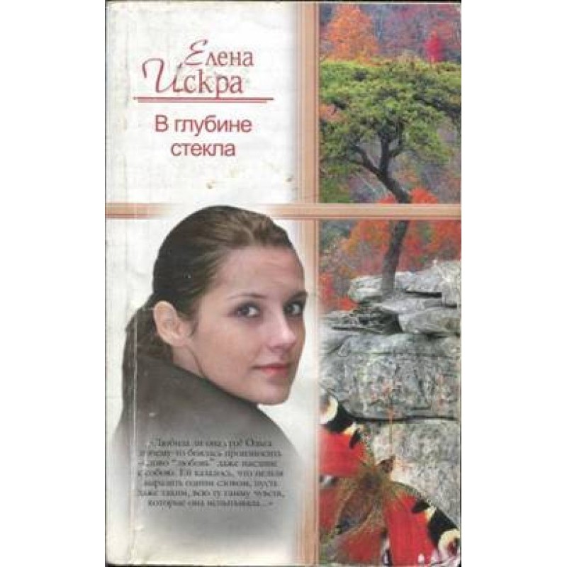 Deep inside the glass