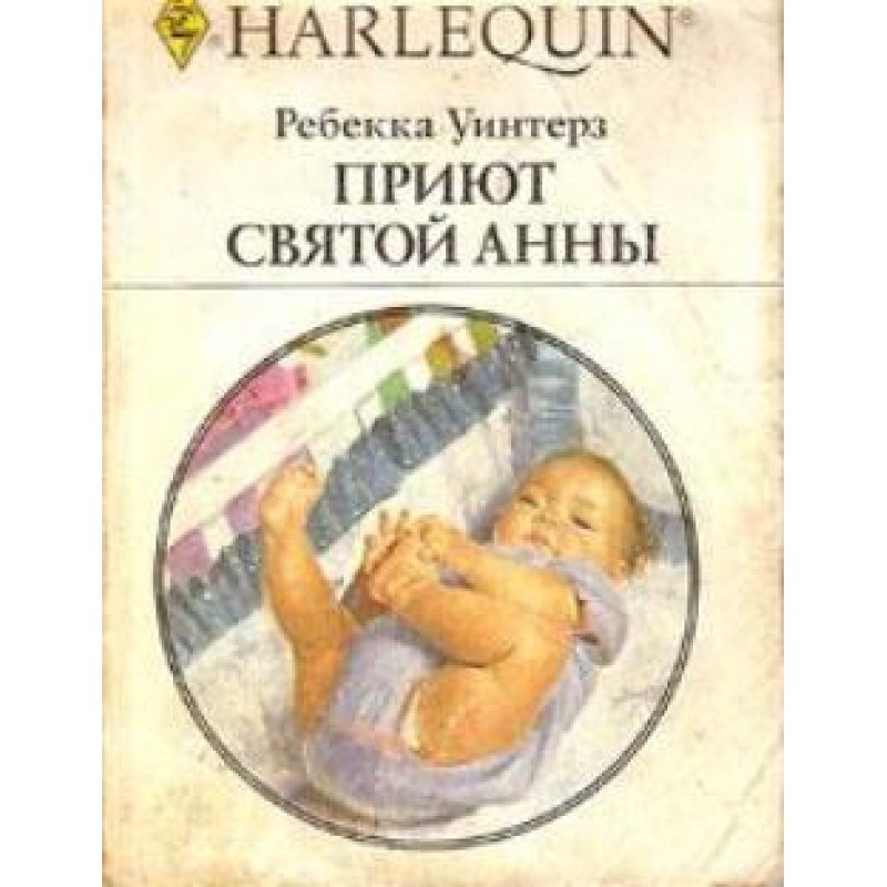 Приют Святой Анны