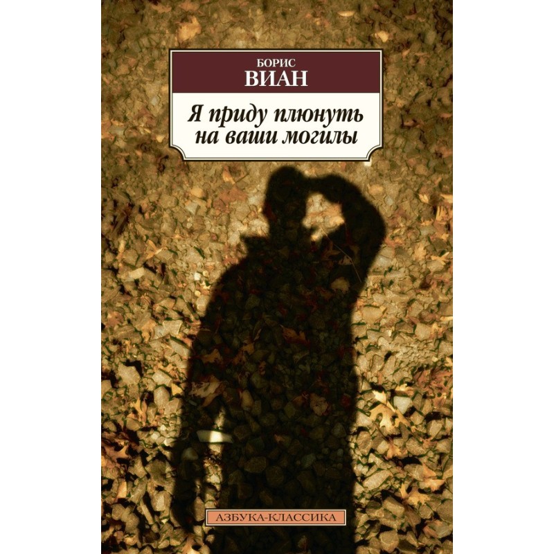 I will come to spit on your...