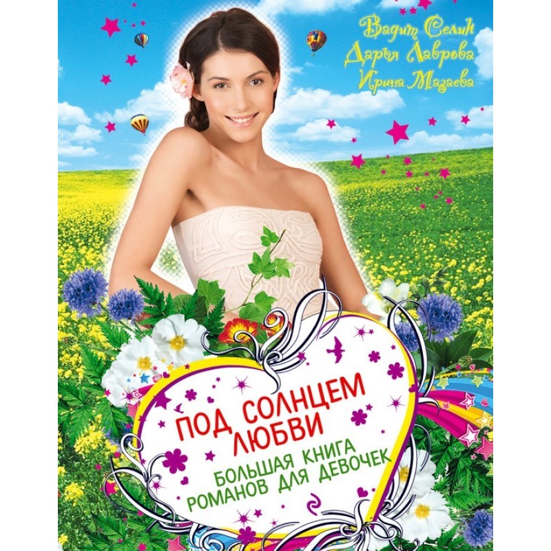 Under the sun of love