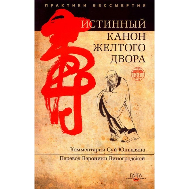 The true canon of the...