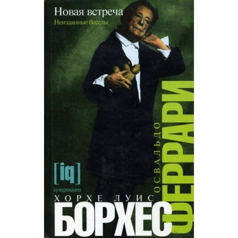 Новая встреча. Неизданные...