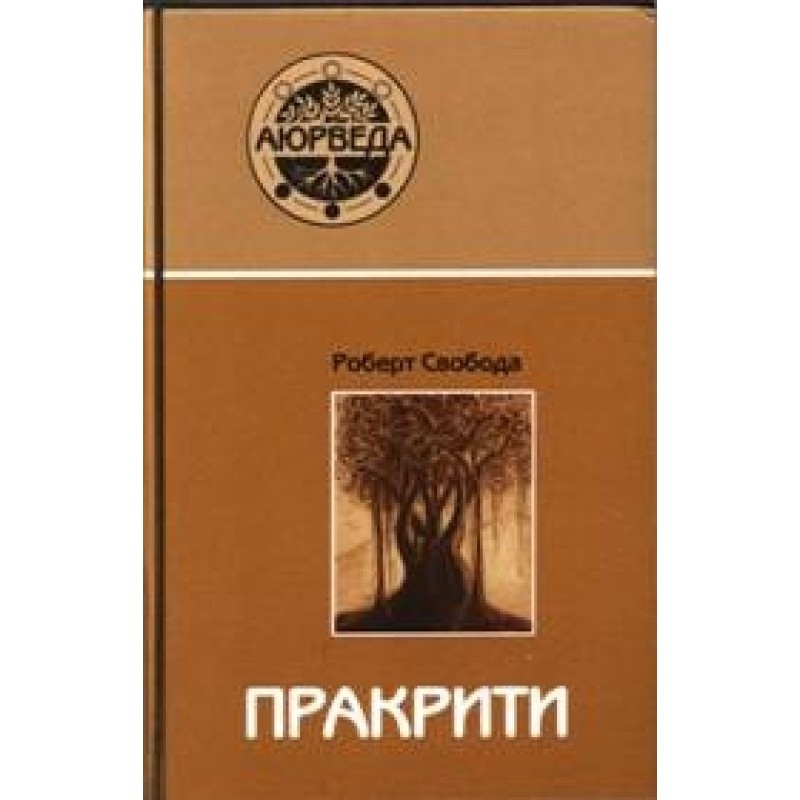 Пракрити - Ваша...