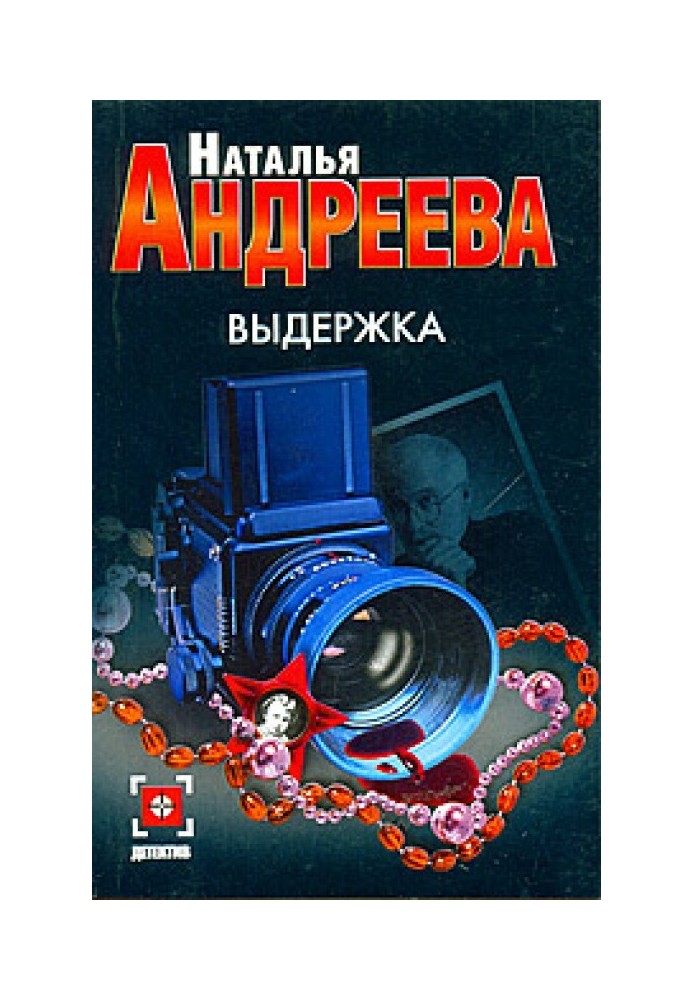 Выдержка