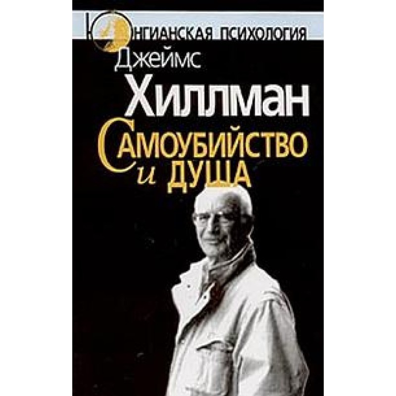 Самогубство та душа