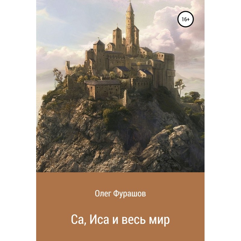 Sa, Isa and the whole world