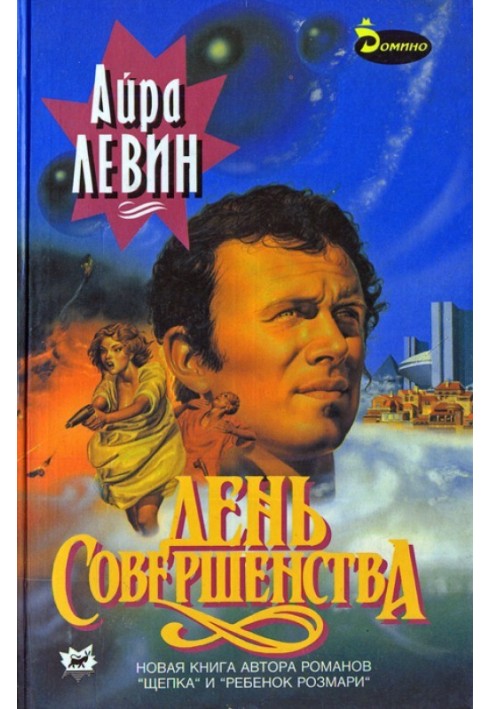 День совершенства