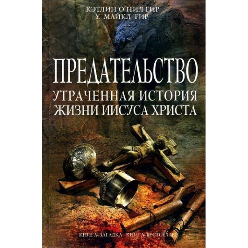 Betrayal. The Lost Story of...