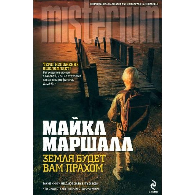 Земля будет вам прахом