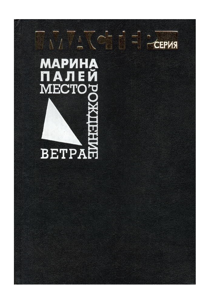 Месторождение ветра