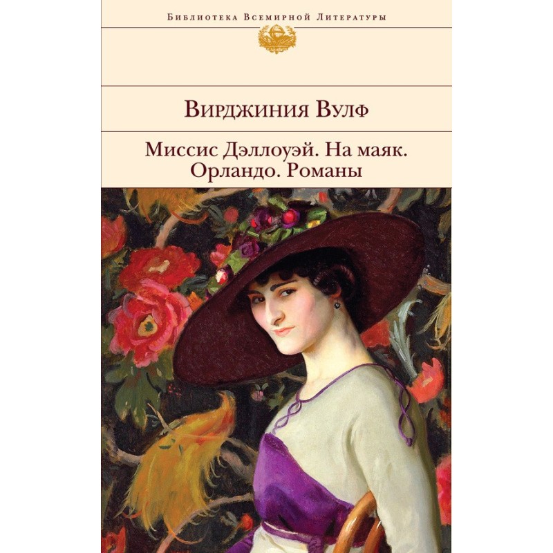 Mrs Dalloway. To the...