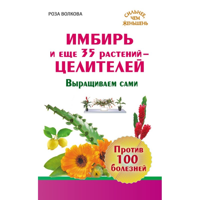 Имбирь и еще 35...