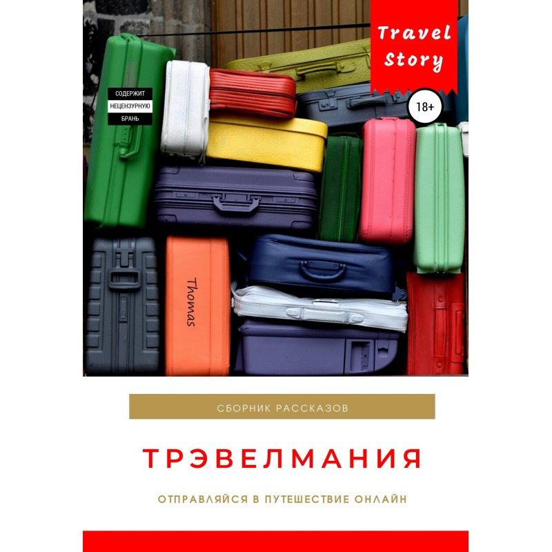Travelmania. Storybook