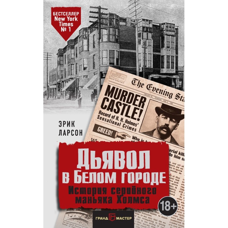 Devil in the White City....